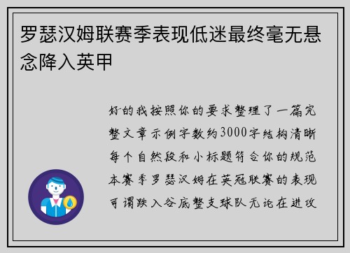 罗瑟汉姆联赛季表现低迷最终毫无悬念降入英甲 罗瑟汉姆联赛季表现低迷最终毫无悬念降入英甲