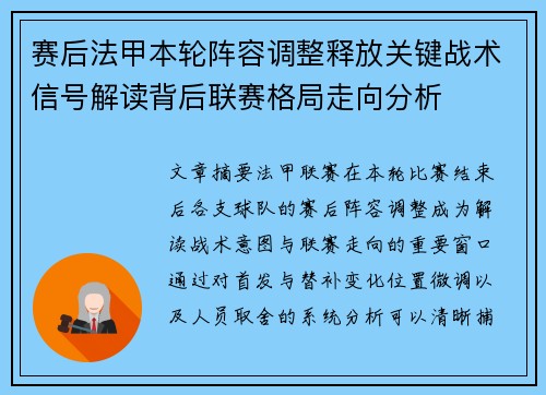 赛后法甲本轮阵容调整释放关键战术信号解读背后联赛格局走向分析